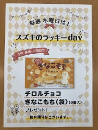本日はラッキーday!!